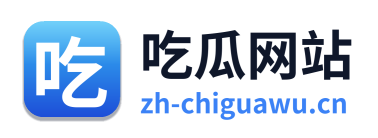 吃瓜网站 Logo
